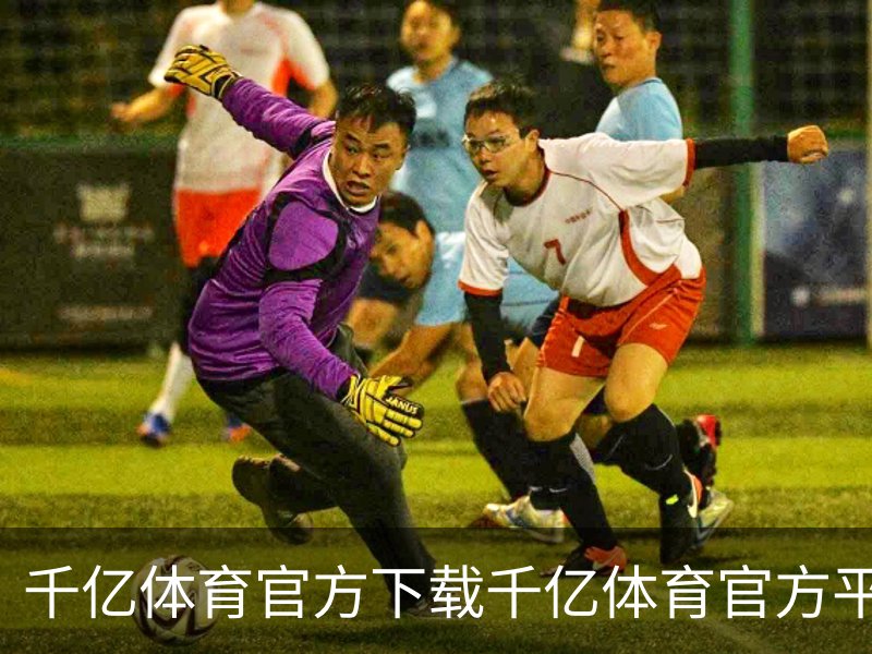 走进千亿体育官方下载千亿体育官方平台